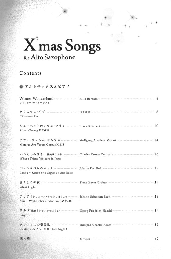 X'mas Songs for Alto Saxophone クリスマス・ソングス
