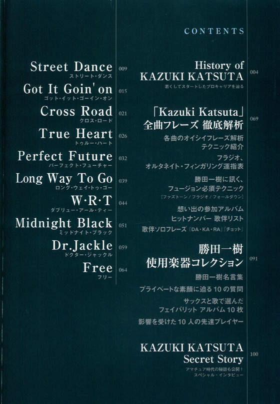勝田一樹 オフィシャルスコア Katsuta Kazuki Official Score【CD+樂譜】