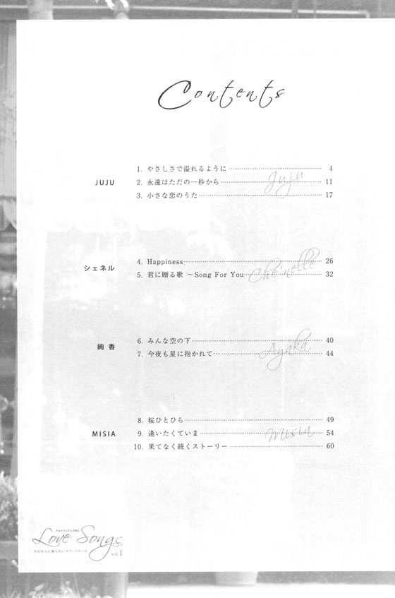 アルトサックスで吹く Love Songs vol.1 アルトサックスで吹く Love Songs vol.1