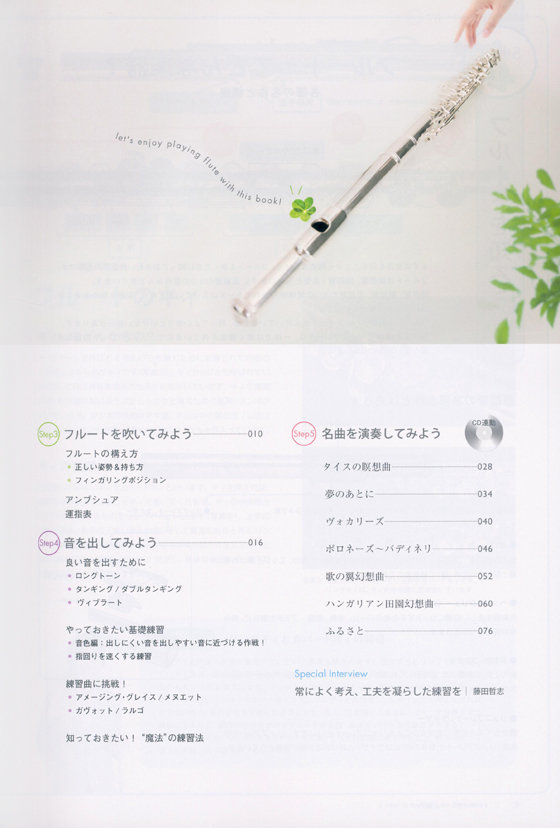 ずっと使える フルート上達ブック ずっと使える フルート上達ブック