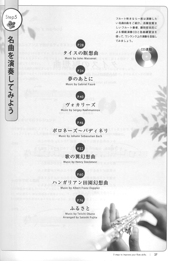 ずっと使える フルート上達ブック ずっと使える フルート上達ブック