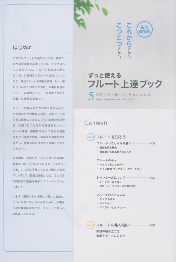 ずっと使える フルート上達ブック ずっと使える フルート上達ブック