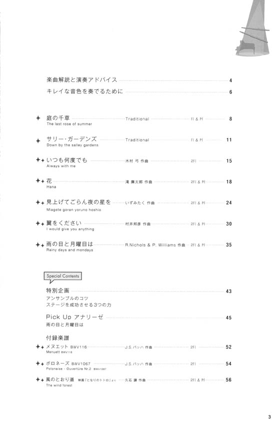 フルートソロ‧デュエット 発表会はこの曲で… For Playing Flute on Stage フルートソロ‧デュエット 発表会はこの曲で… For Playing Flute on Stage