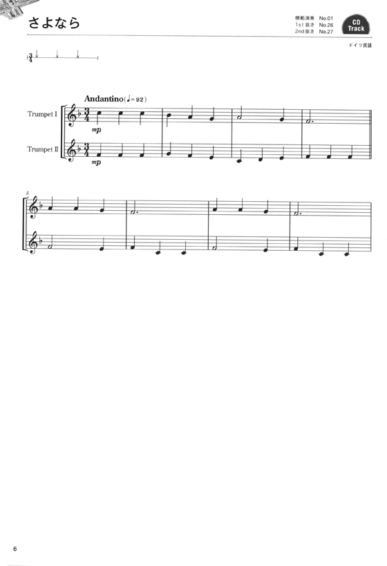 楽しく吹けるトランペット名曲集 デュオ編（改訂新版）Vol.1