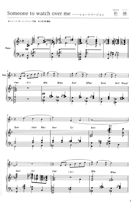 The Flute Style vol.1 Score Book