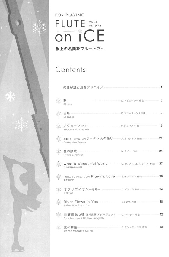 フルートソロ 氷上の名曲をフルートで… For Playing Flute on Ice