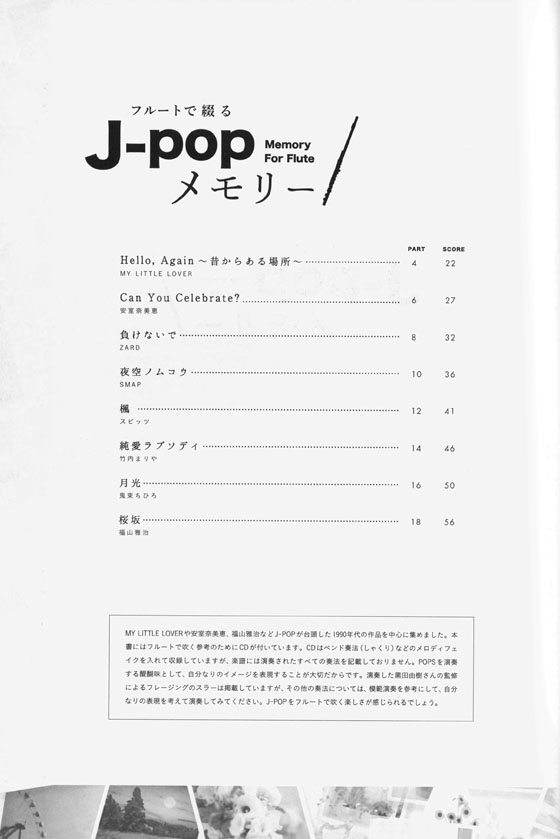 フルートで綴る J-popメモリー