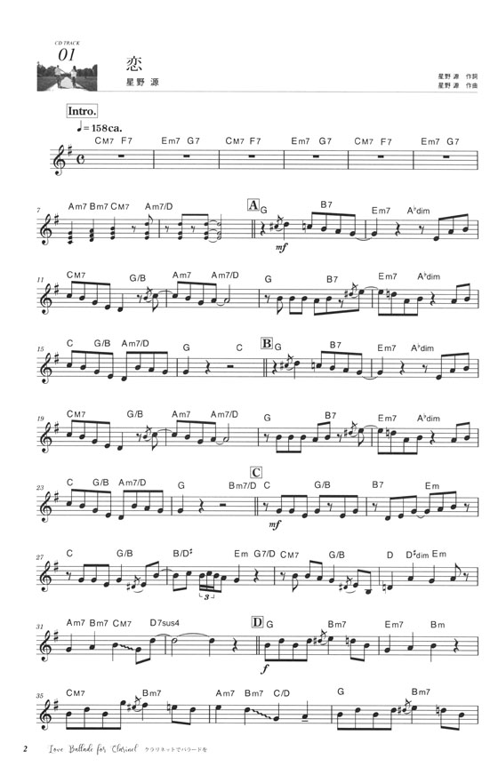 クラリネットソロ&ピアノ Love Ballade for Clarinet／ラヴ バラード フォー クラリネット