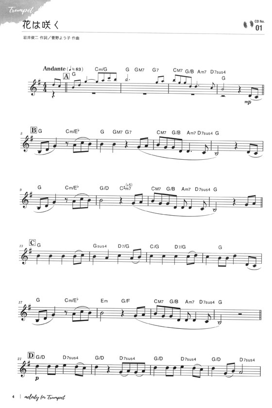 メロディ‧フォー‧トランペット Melody for Trumpet トランペットで紡ぐ、こころの詩