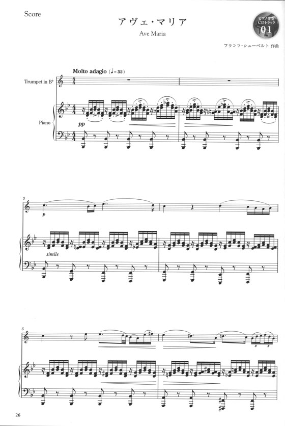 トランペット & ピアノ ステージを彩る トランペット マスターピース Trumpet Masterpiece