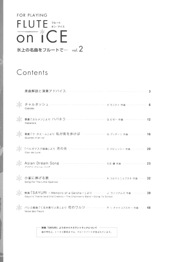 フルートソロ 氷上の名曲をフルートで… For Playing Flute on Ice Vol. 2