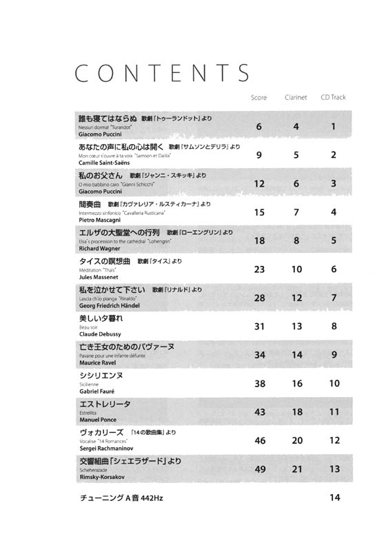 伴奏CD付 クラリネット・アルバム クラシック名曲選