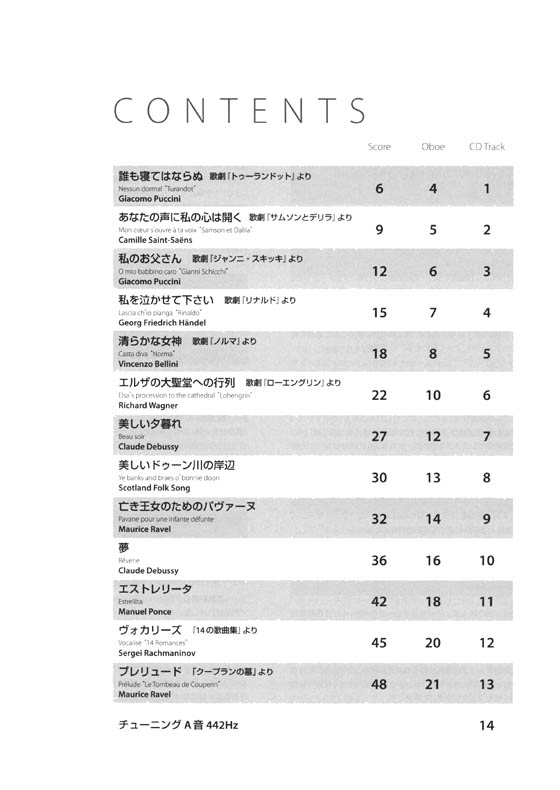 伴奏CD付 オーボエ・アルバム クラシック名曲選