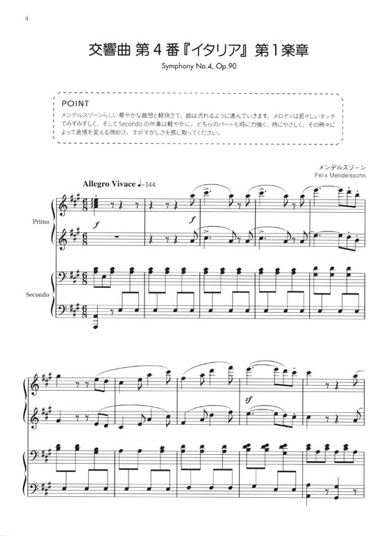 ピアノ連弾‧中級 ふたり de ピアノ 交響曲編
