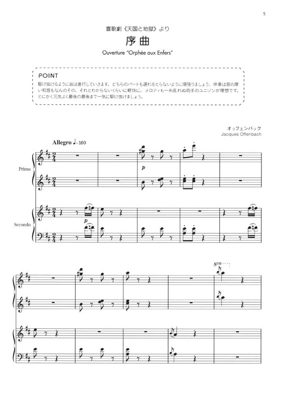 ピアノ連弾‧中級 ふたり de ピアノ 歌劇編