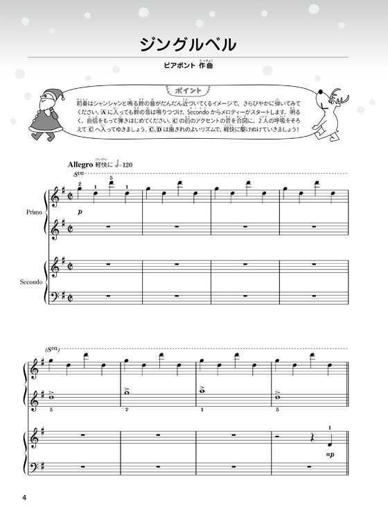 はじめてのピアノ 連弾でクリスマス