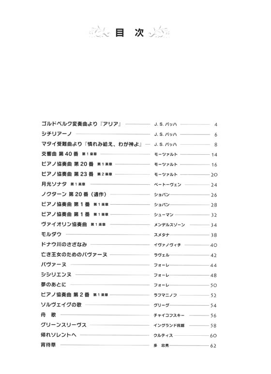 ピアノ・ソロ ピアノの音で悲しみを奏でる 悲しみのクラシック