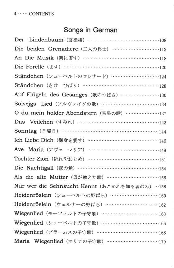 日本語と原語で歌う 世界の名歌