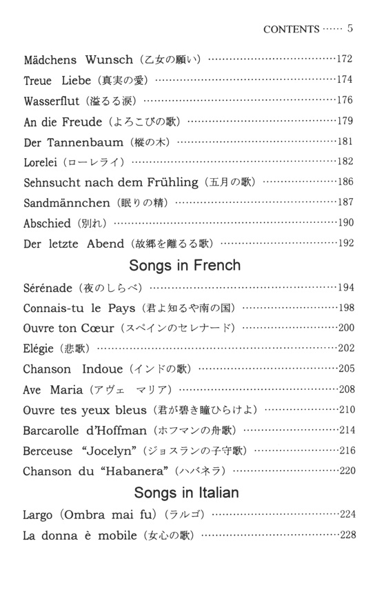 日本語と原語で歌う 世界の名歌