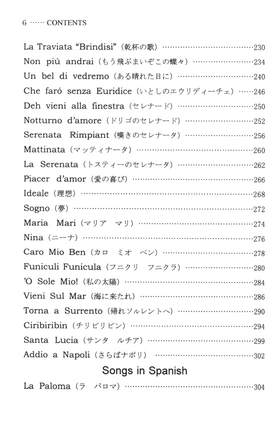 日本語と原語で歌う 世界の名歌