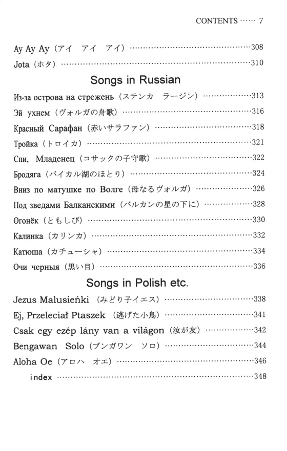 日本語と原語で歌う 世界の名歌