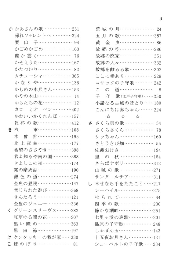 愛唱名歌 増訂版