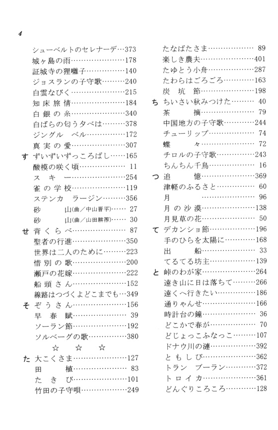 愛唱名歌 増訂版