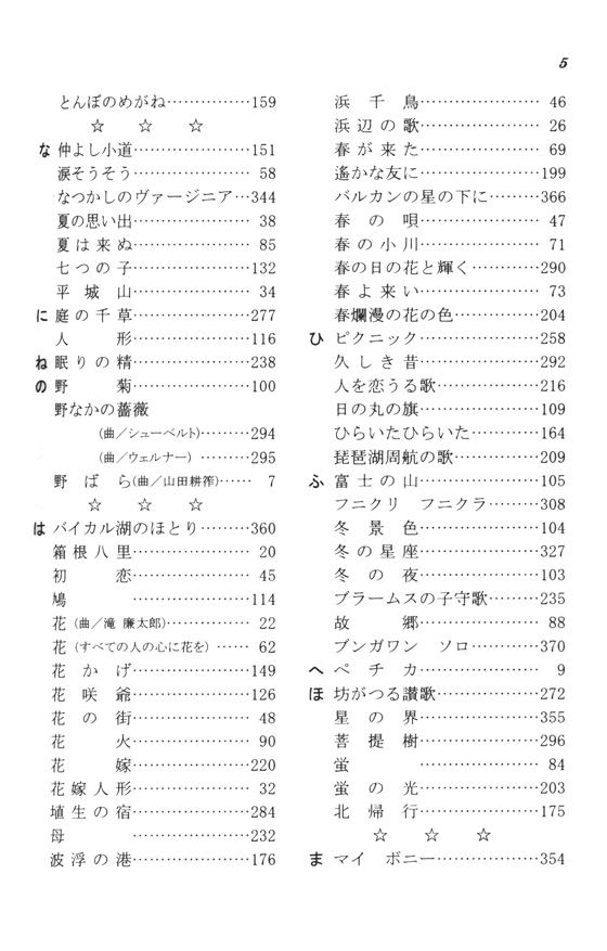 愛唱名歌 増訂版