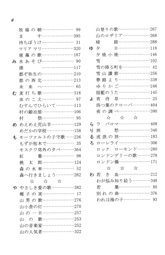 愛唱名歌 増訂版