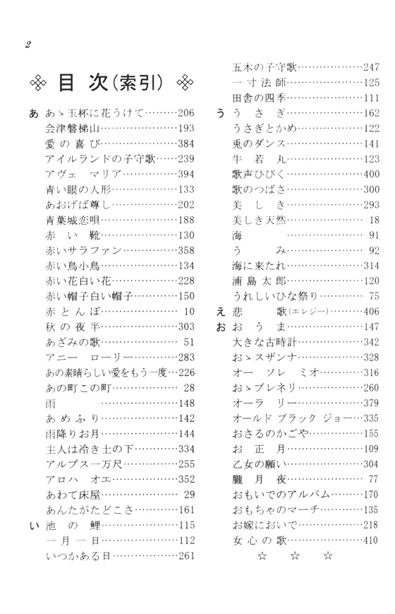 愛唱名歌 増訂版