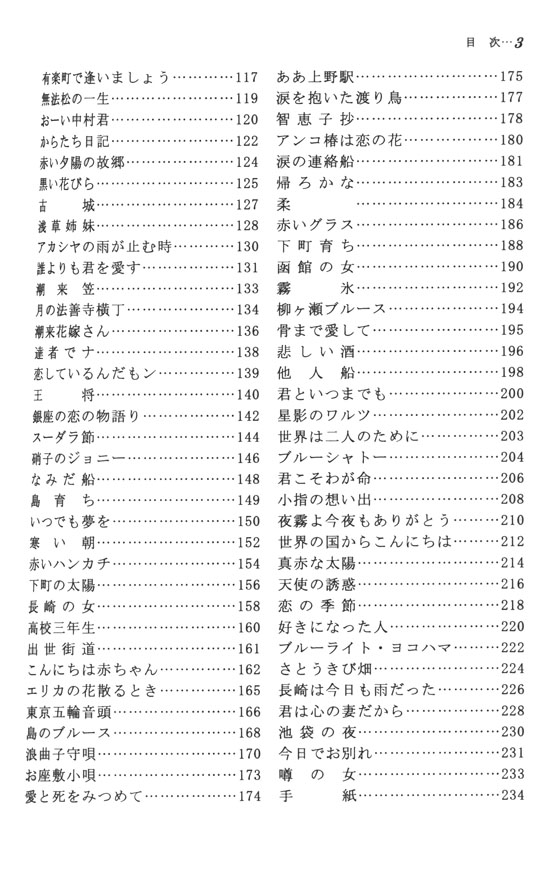 歌は時代とともに 昭和21年から21世紀へ 