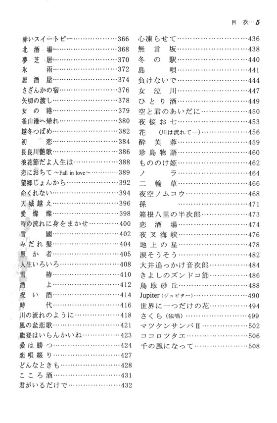 歌は時代とともに 昭和21年から21世紀へ 