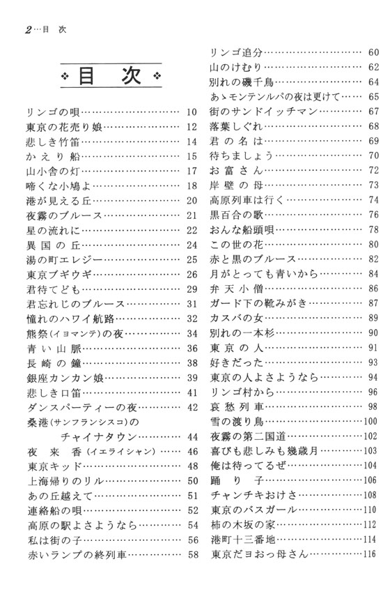 歌は時代とともに 昭和21年から21世紀へ 