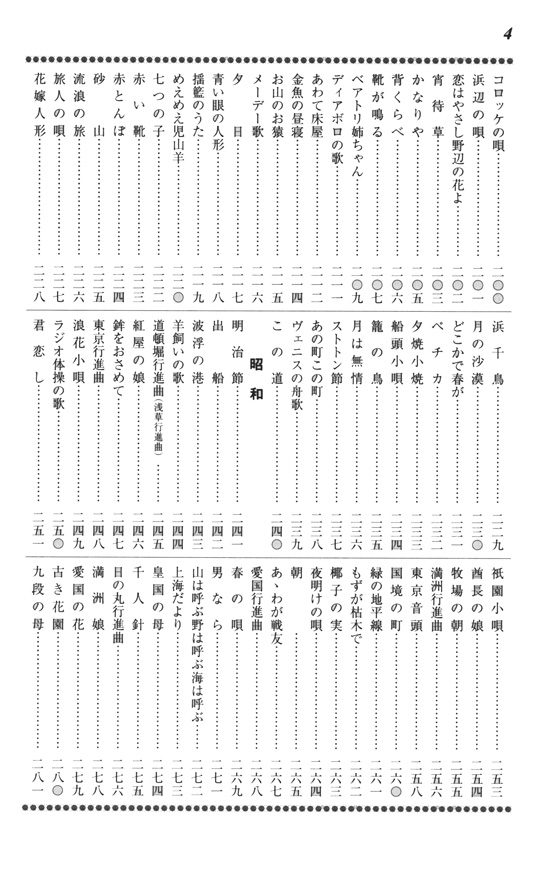 思い出の愛唱歌-唱歌‧軍歌‧流行歌- 全改訂版