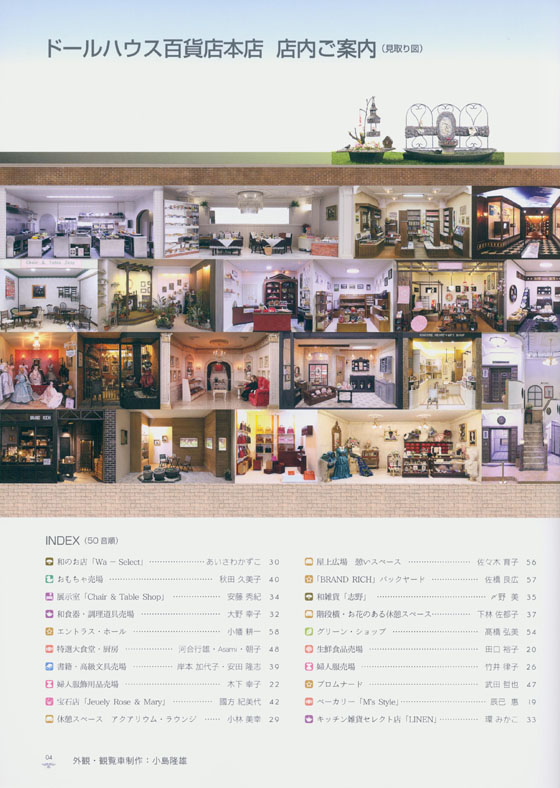 ドールハウス百貨店 ドールハウス百貨店