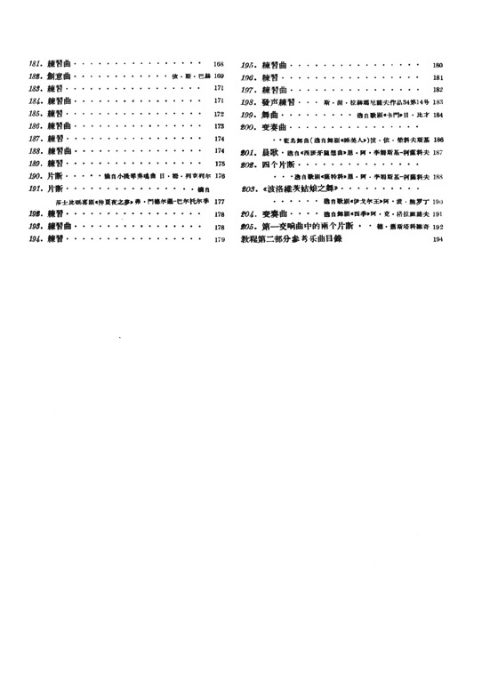 單簧管演奏教程 謝‧羅查諾夫編著 (簡中)