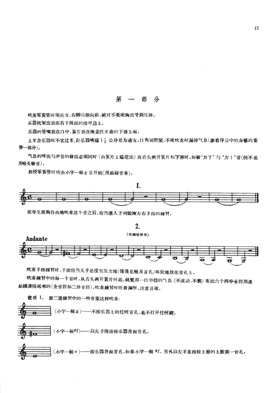 單簧管演奏教程 謝‧羅查諾夫編著 (簡中)