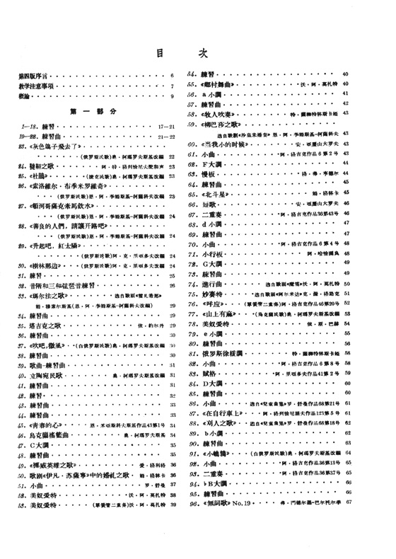 單簧管演奏教程 謝‧羅查諾夫編著 (簡中)