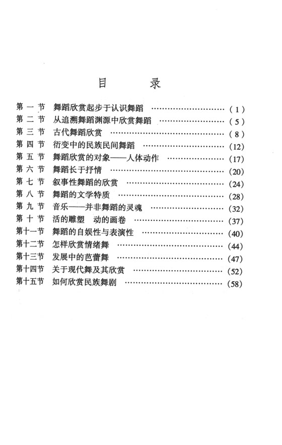 舞蹈欣賞 (簡中)