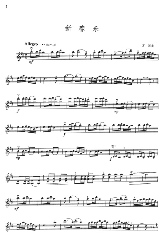 小提琴曲選(一九四九-一九七九) (簡中)