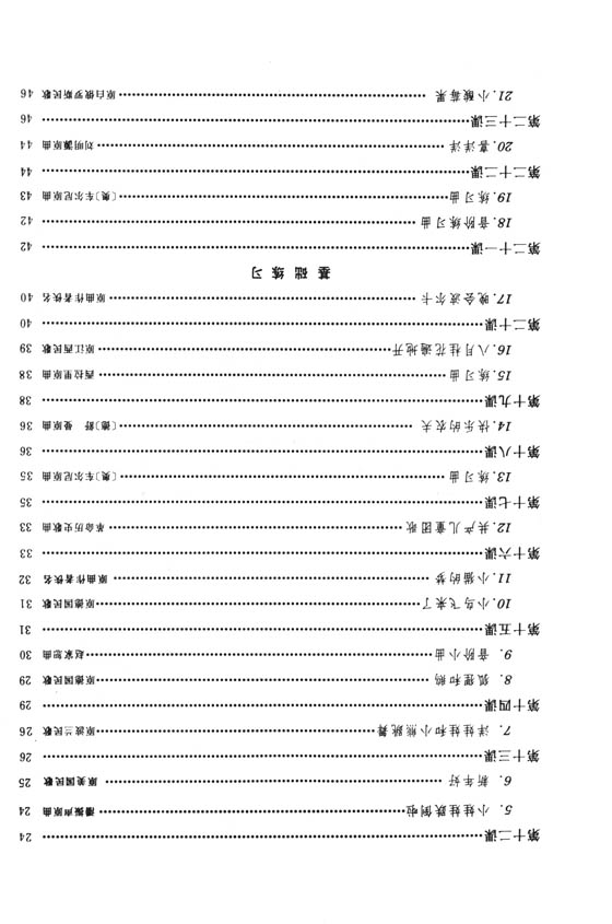 兒童手風琴教程 8貝司 (簡中)