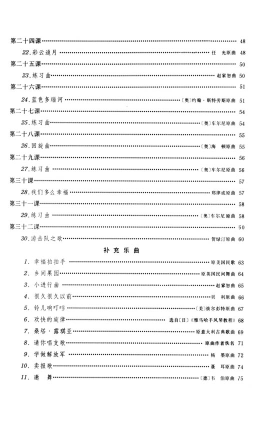 兒童手風琴教程 8貝司 (簡中)