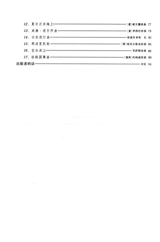 兒童手風琴教程 8貝司 (簡中)