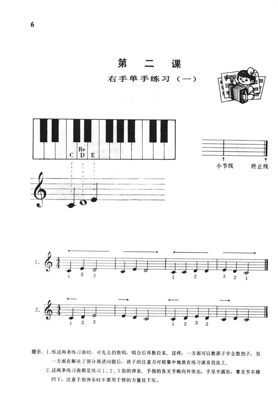 兒童手風琴教程 8貝司 (簡中)