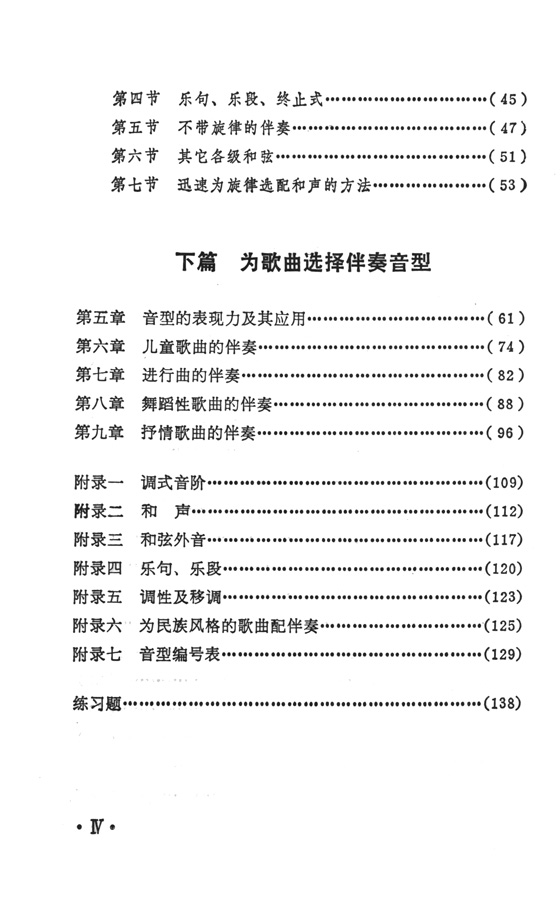 鋼琴即興伴奏實用教程 (簡中)