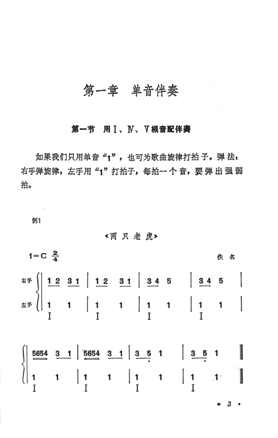 鋼琴即興伴奏實用教程 (簡中)