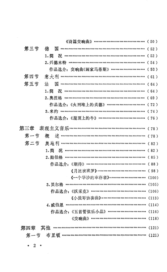 西方現代音樂概述 (簡中)