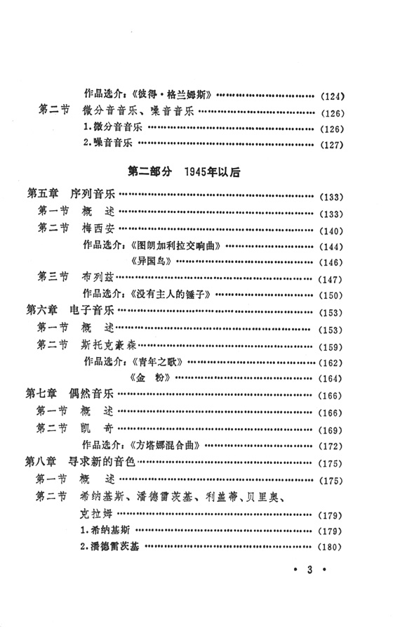 西方現代音樂概述 (簡中)