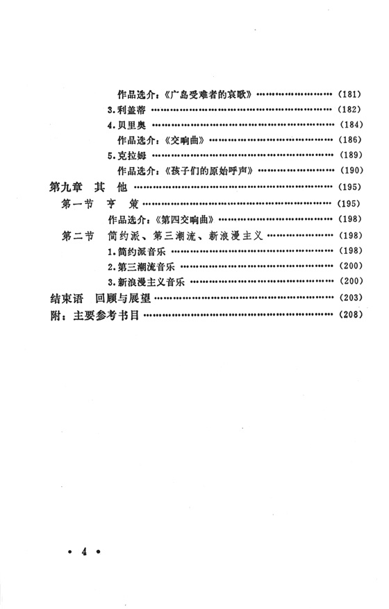 西方現代音樂概述 (簡中)