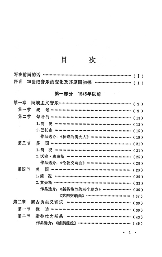 西方現代音樂概述 (簡中)